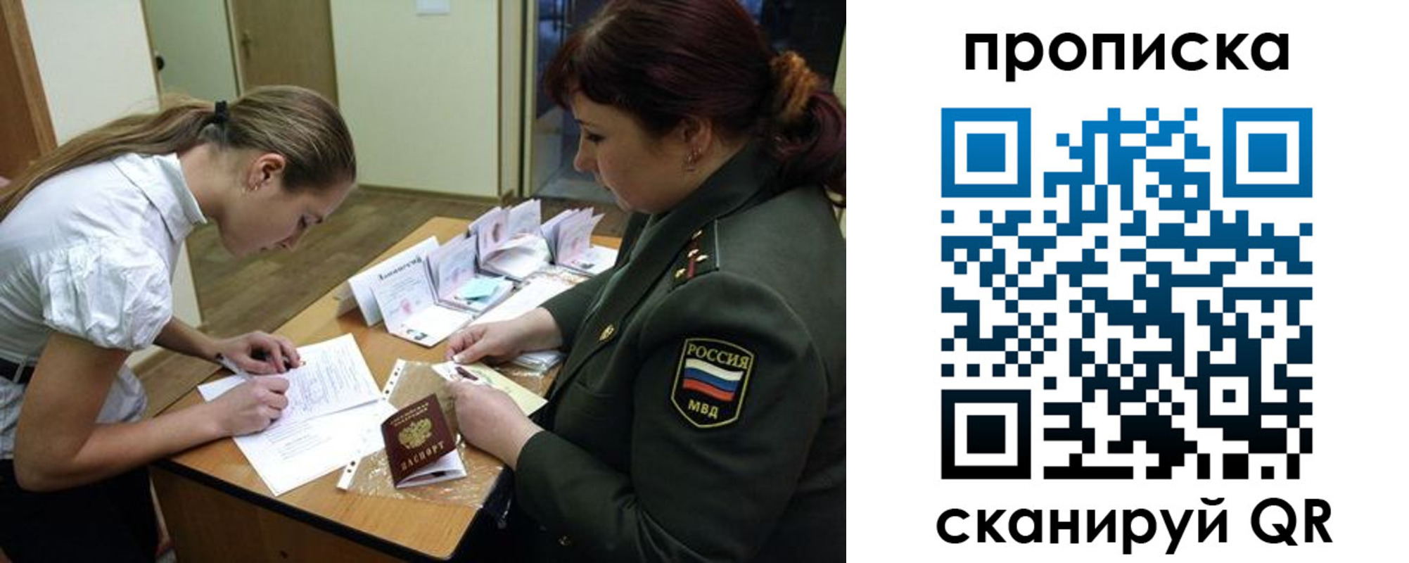 прописка для работы в Голицыно