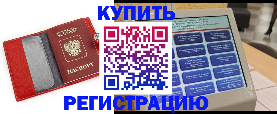 прописка для школы в Голицыно