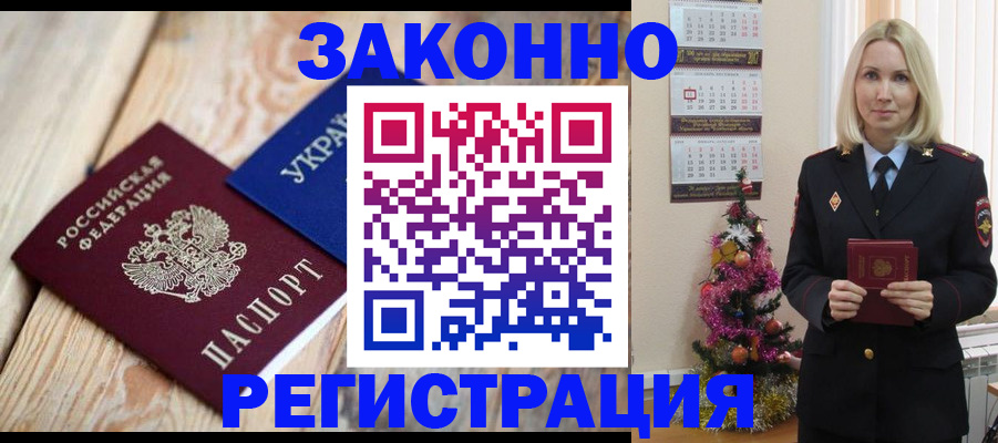 прописка гарантия в Голицыно