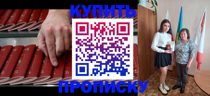 прописка регистрация в Голицыно