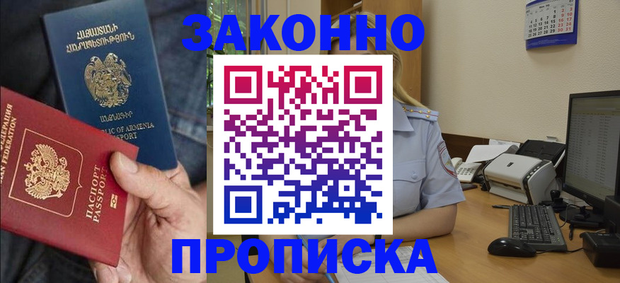 временная прописка в Голицыно