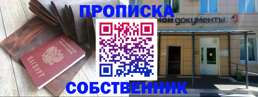 прописка штамп в Голицыно