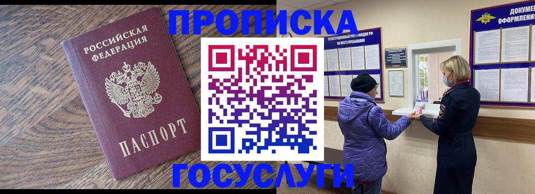 прописка законно в Голицыно