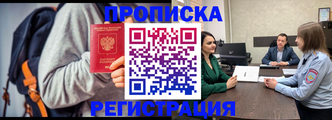 временная регистрация надежно в Голицыно
